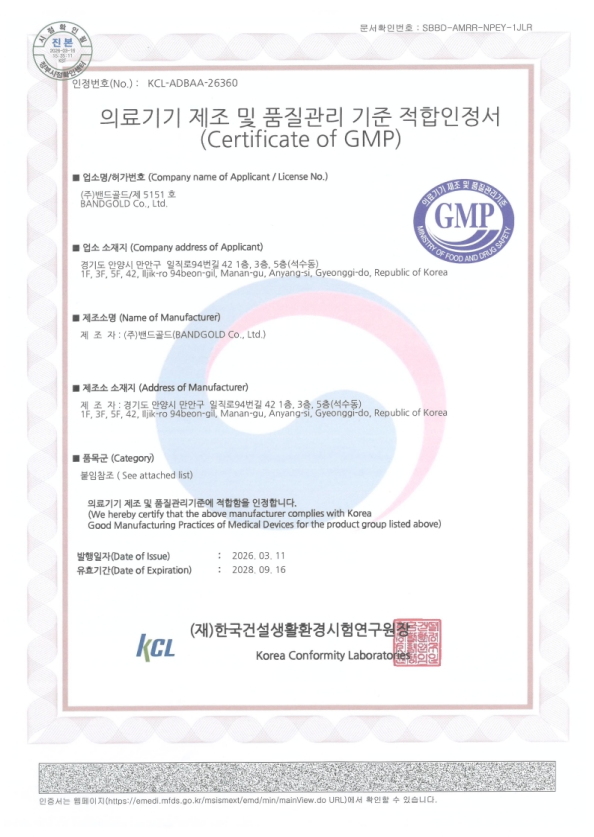 [GMP] 의료기기 제조 및 품질관리 적합인정서 대표 이미지