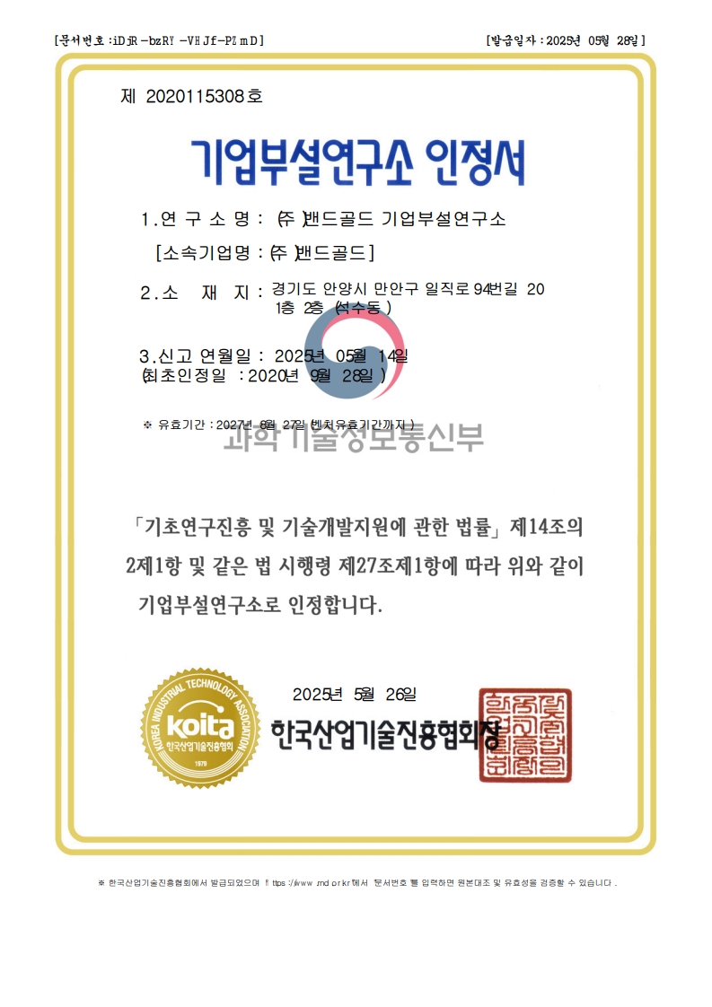 기업부설 연구소 인정서 대표 이미지