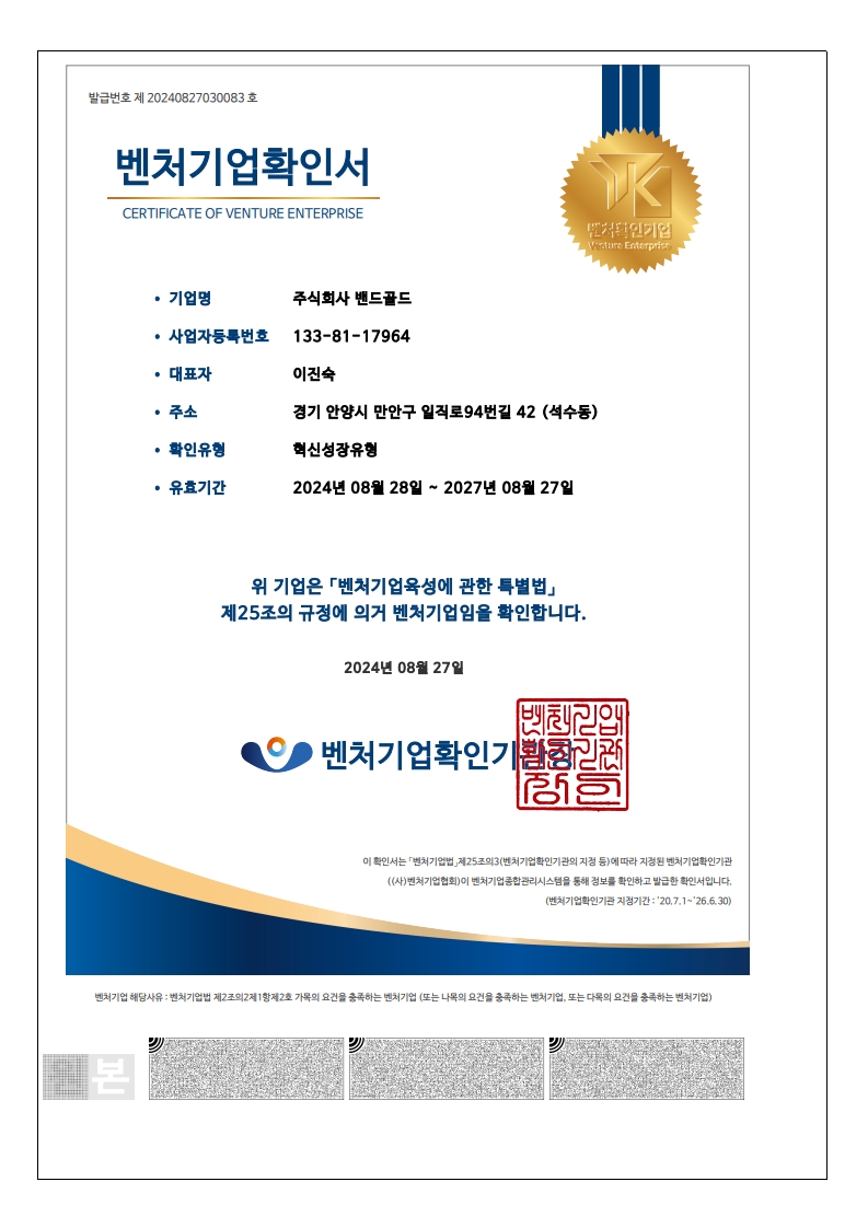 벤처기업 확인서 대표 이미지