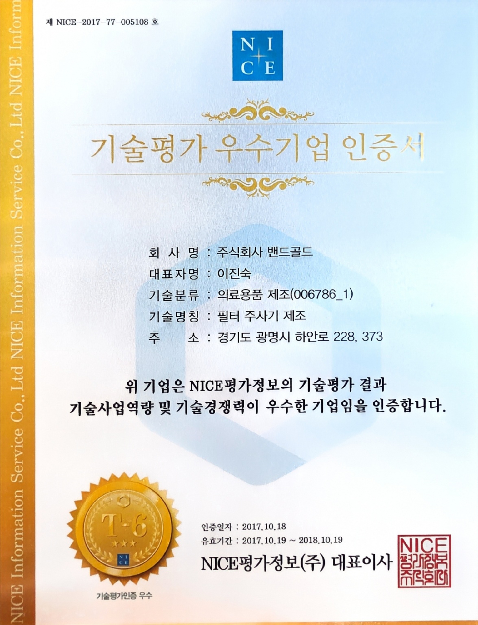 NICE 기술평가 우수기업 대표 이미지