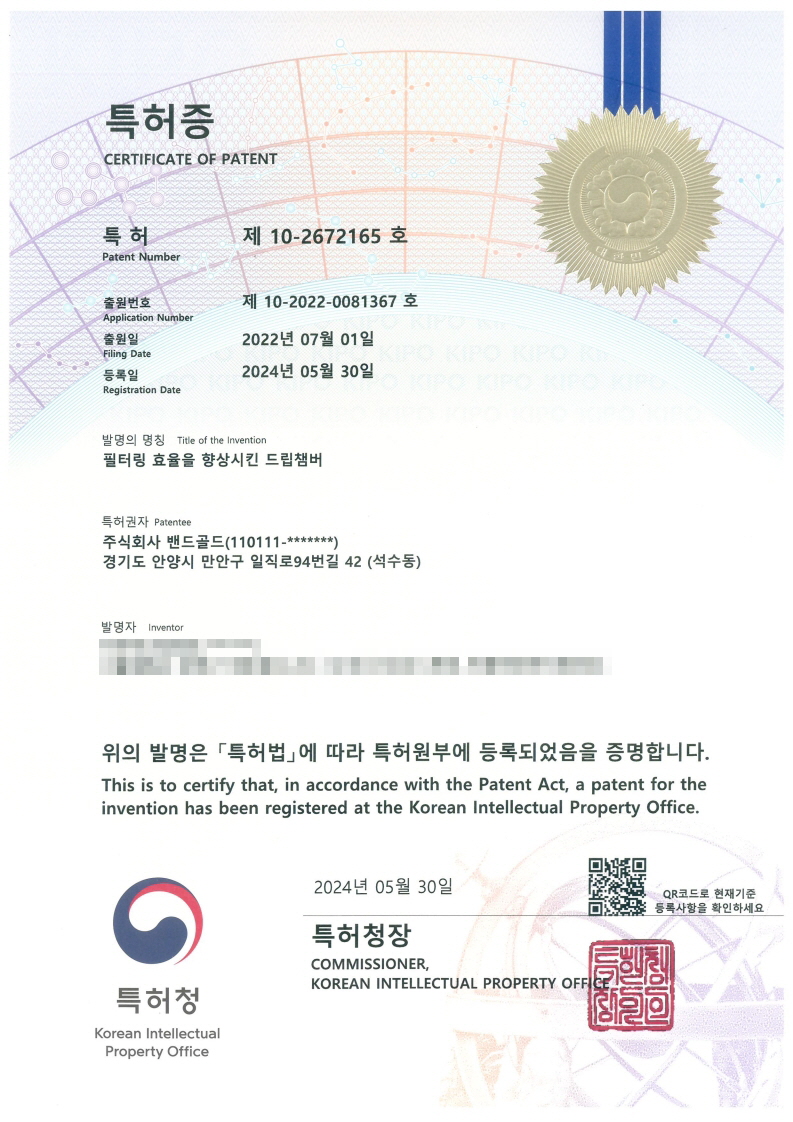 [특허증] 제10-2672165호 필터링 효율을 향상시킨 드립챔버 대표 이미지