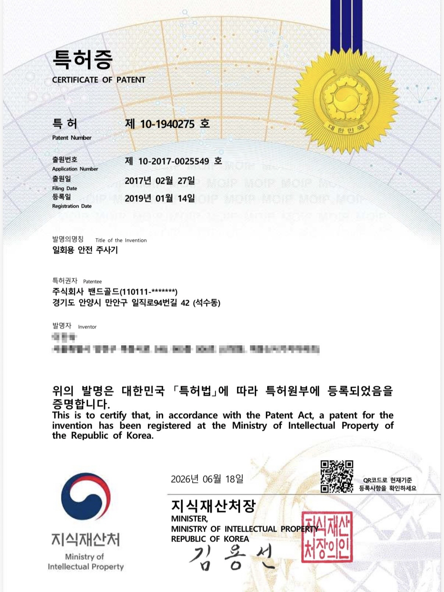 [특허증] 제10-1940275호 일회용 안전 주사기 대표 이미지