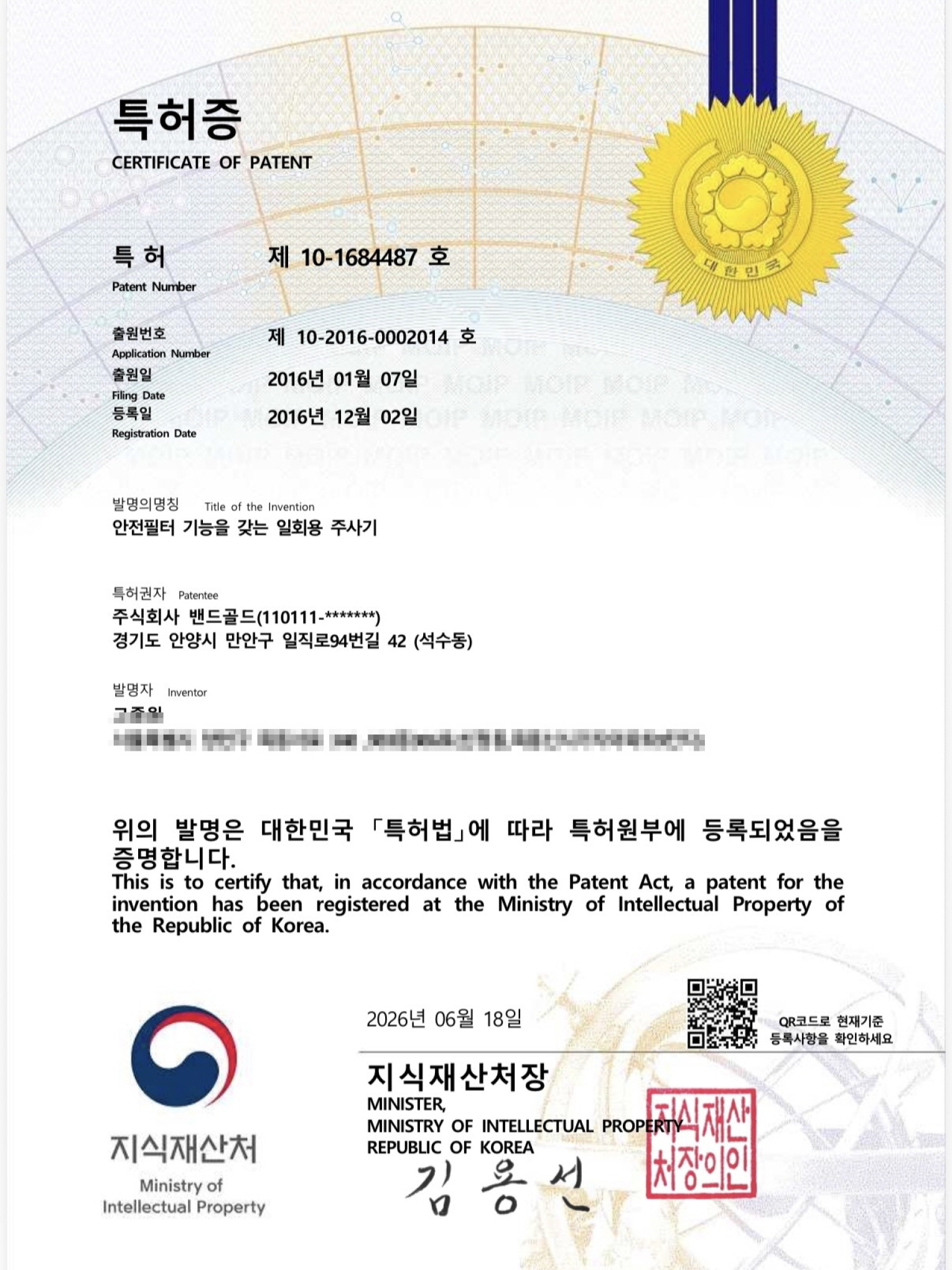 [특허증] 제10-1684487호 안전필터 기능을 갖는 일회용 주사기 대표 이미지