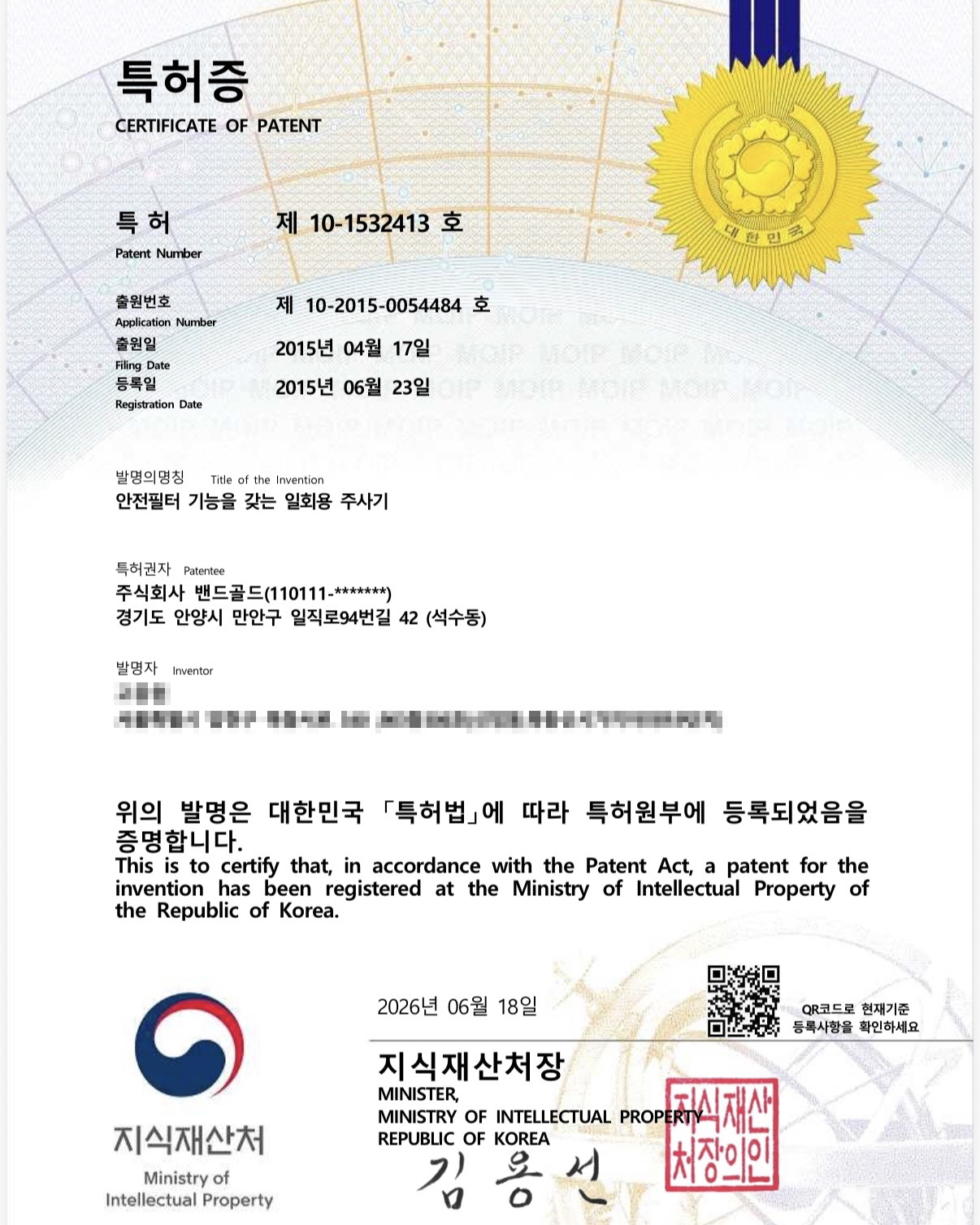 [특허증] 제10-1532413호 안전필터 기능을 갖는 일회용 주사기 대표 이미지