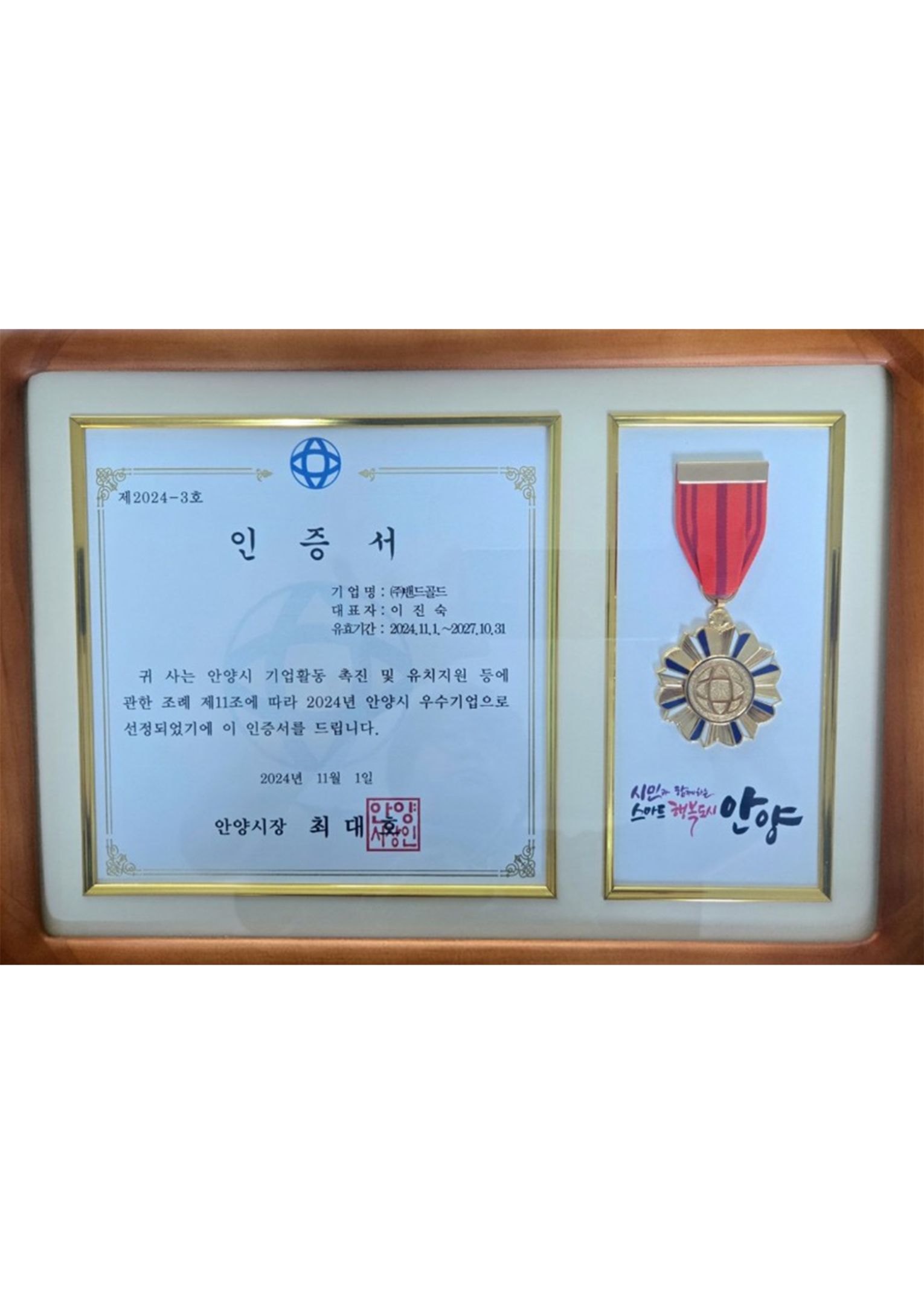 안양시 우수기업 선정서  대표 이미지