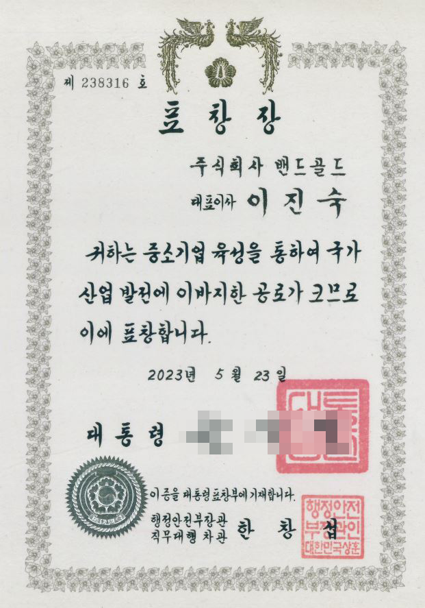 대통령표창장 대표 이미지