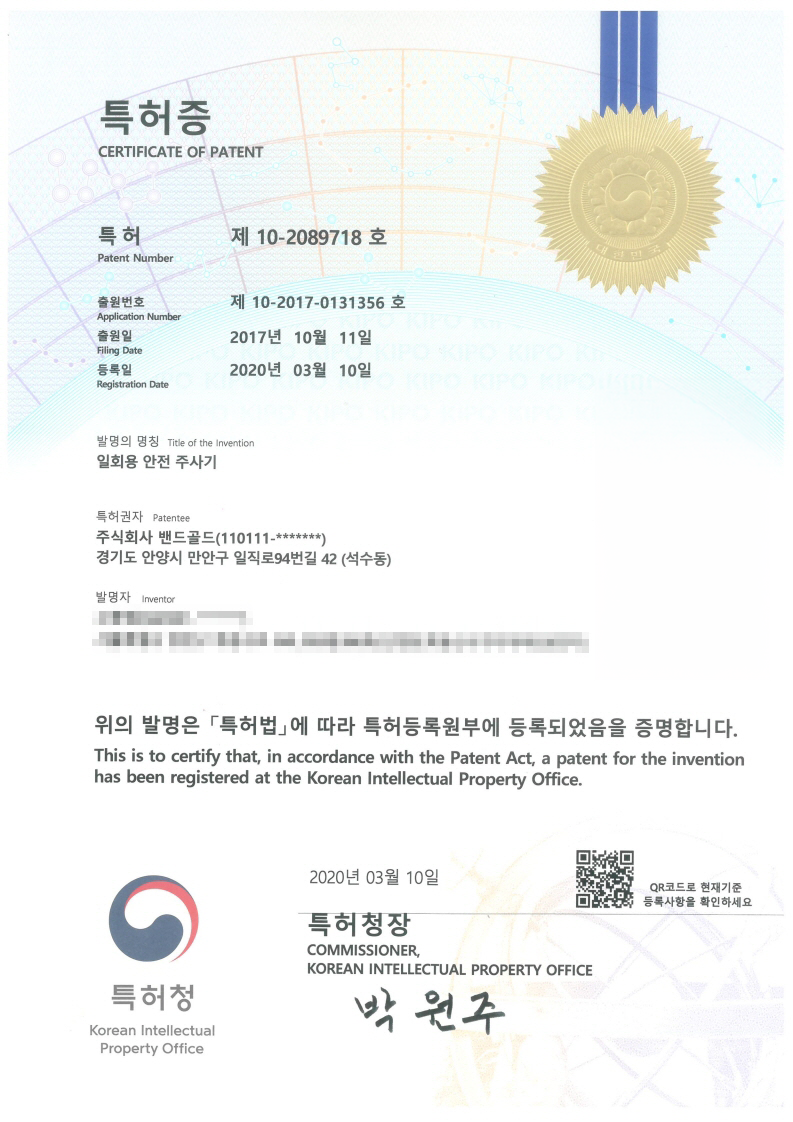 [특허증] 제10-2089718호 일회용 안전주사기 대표 이미지