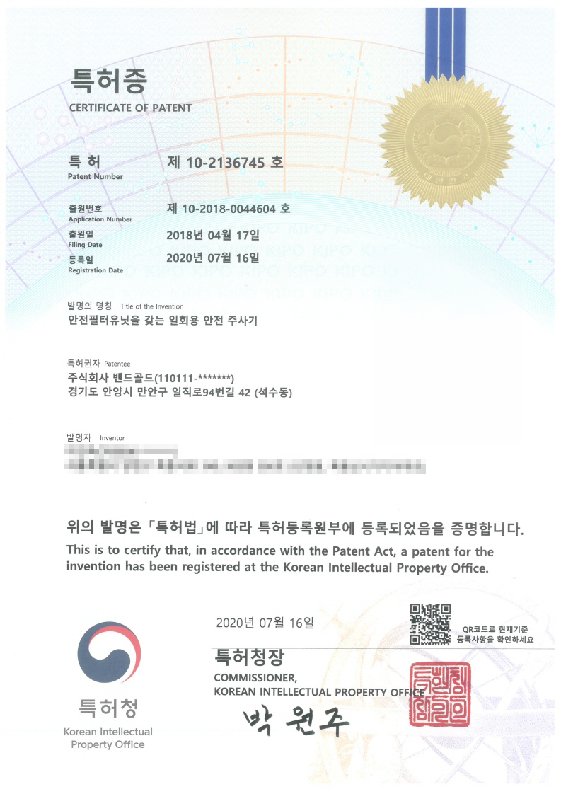 [특허증] 제10-2136745호 안전필터유닛을 갖는 일회용 안전 주사기 대표 이미지