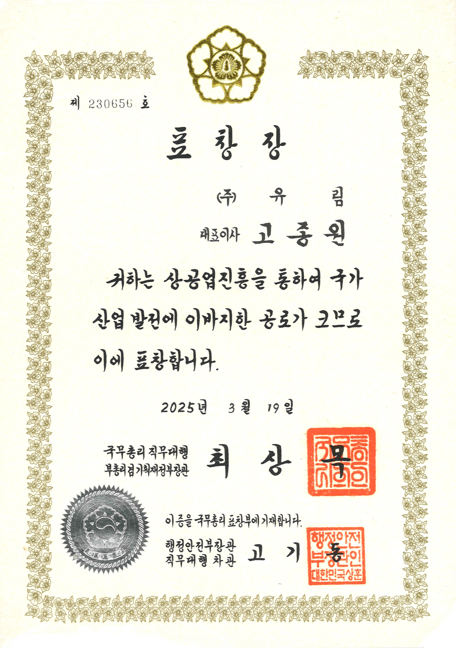 국무총리 표창장 대표 이미지