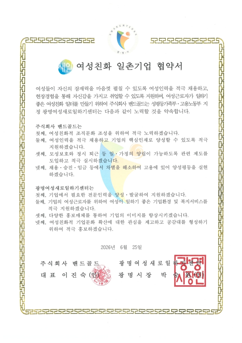 여성친화 일촌기업 협약서 대표 이미지