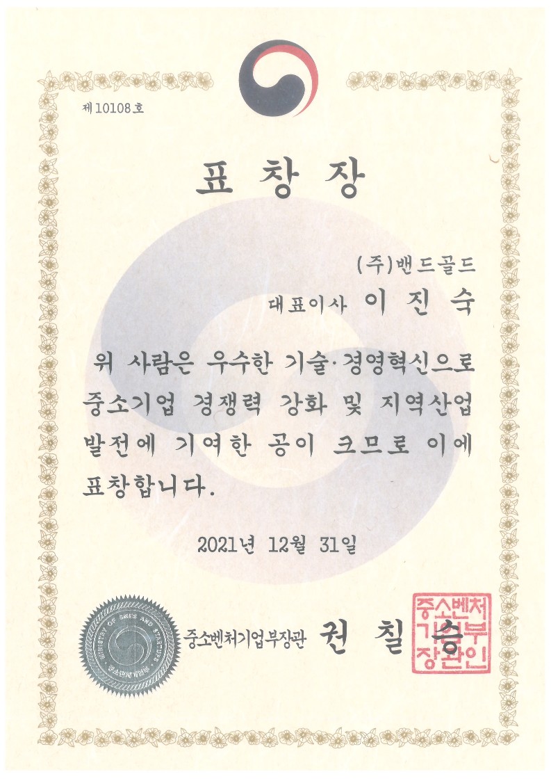 중소벤처기업부장관 표창장  대표 이미지