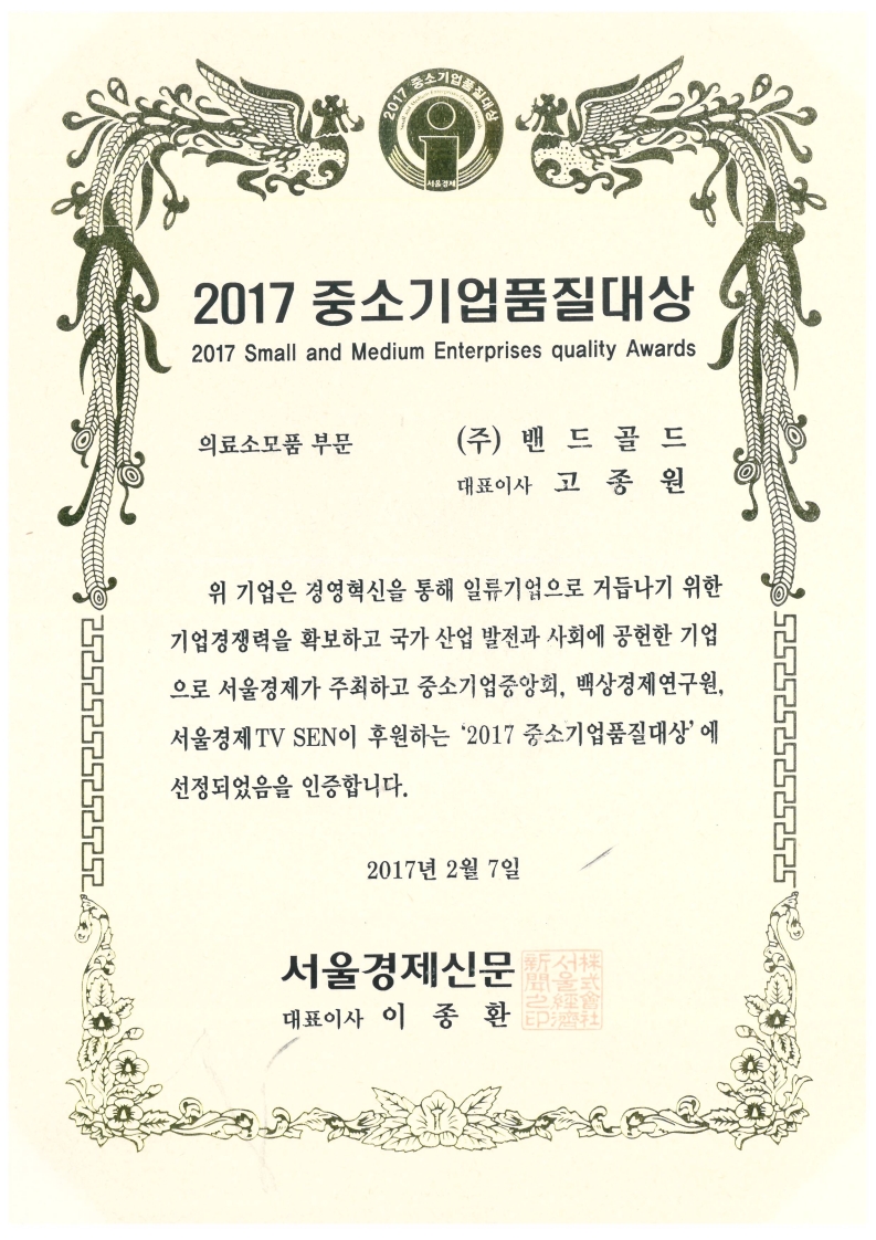 [2017 SME Quality Award] Medical Consumables Division 대표 이미지