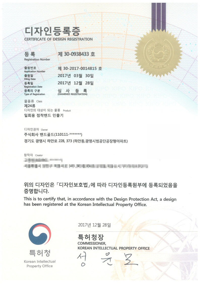 [Design Registration No. 30-0938433] Band Wrap (Adhesive Bandage Dispenser) 대표 이미지