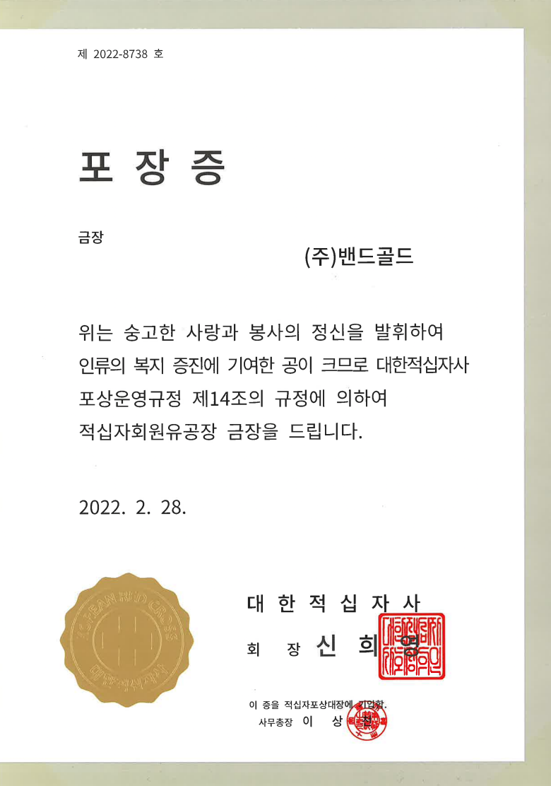 대한적십자사 포장증 대표 이미지