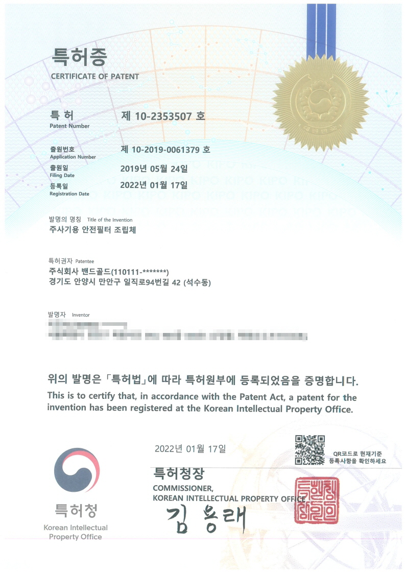 [Patent No. 10-2353507] Safety Filter Assembly for Syringe 대표 이미지