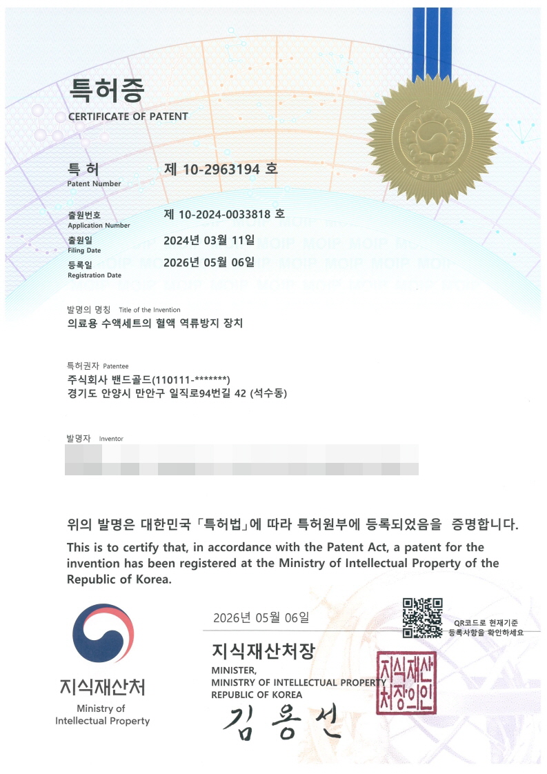 [Patent No. 10-2963194] Anti-Reflux Device for Medical IV Sets 대표 이미지
