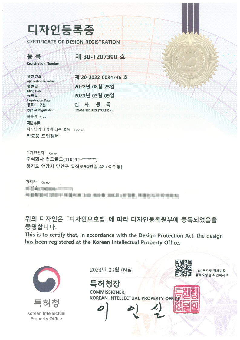 [Design Registration No. 30-1207390] Medical Drip Chamber 대표 이미지