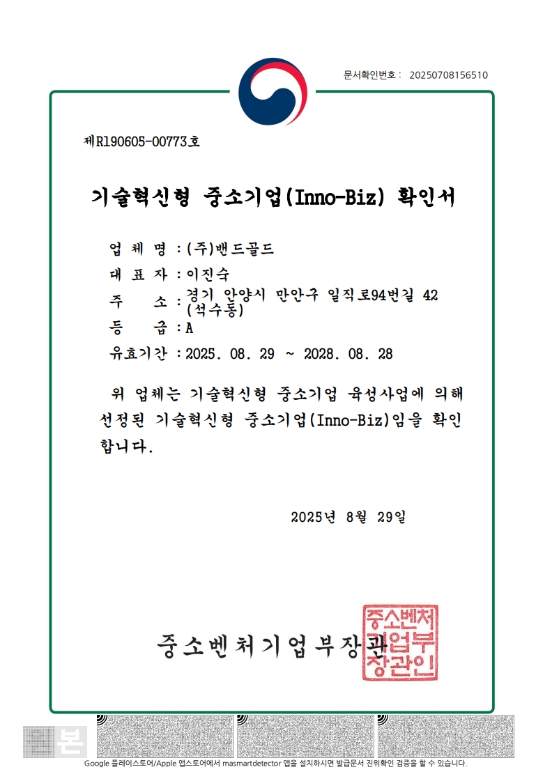 Inno-Biz Certificate 대표 이미지