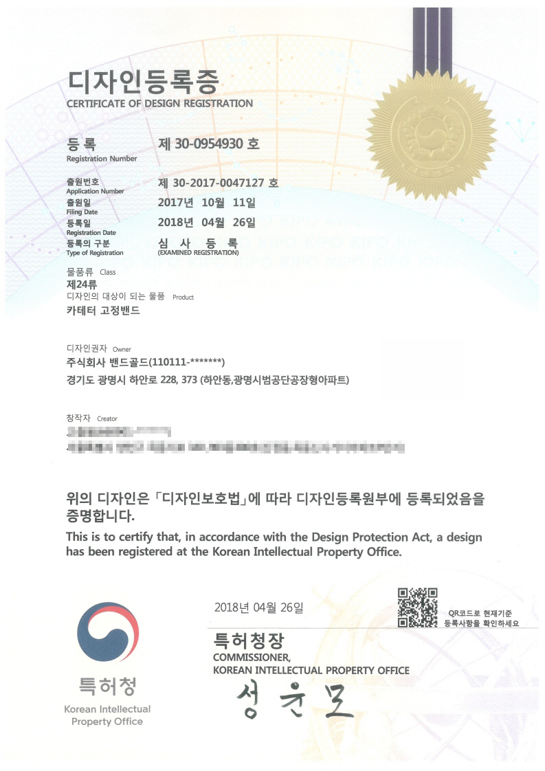 [Design Registration No. 30-0954930] Super Fix IV (Catheter Securement Band) 대표 이미지