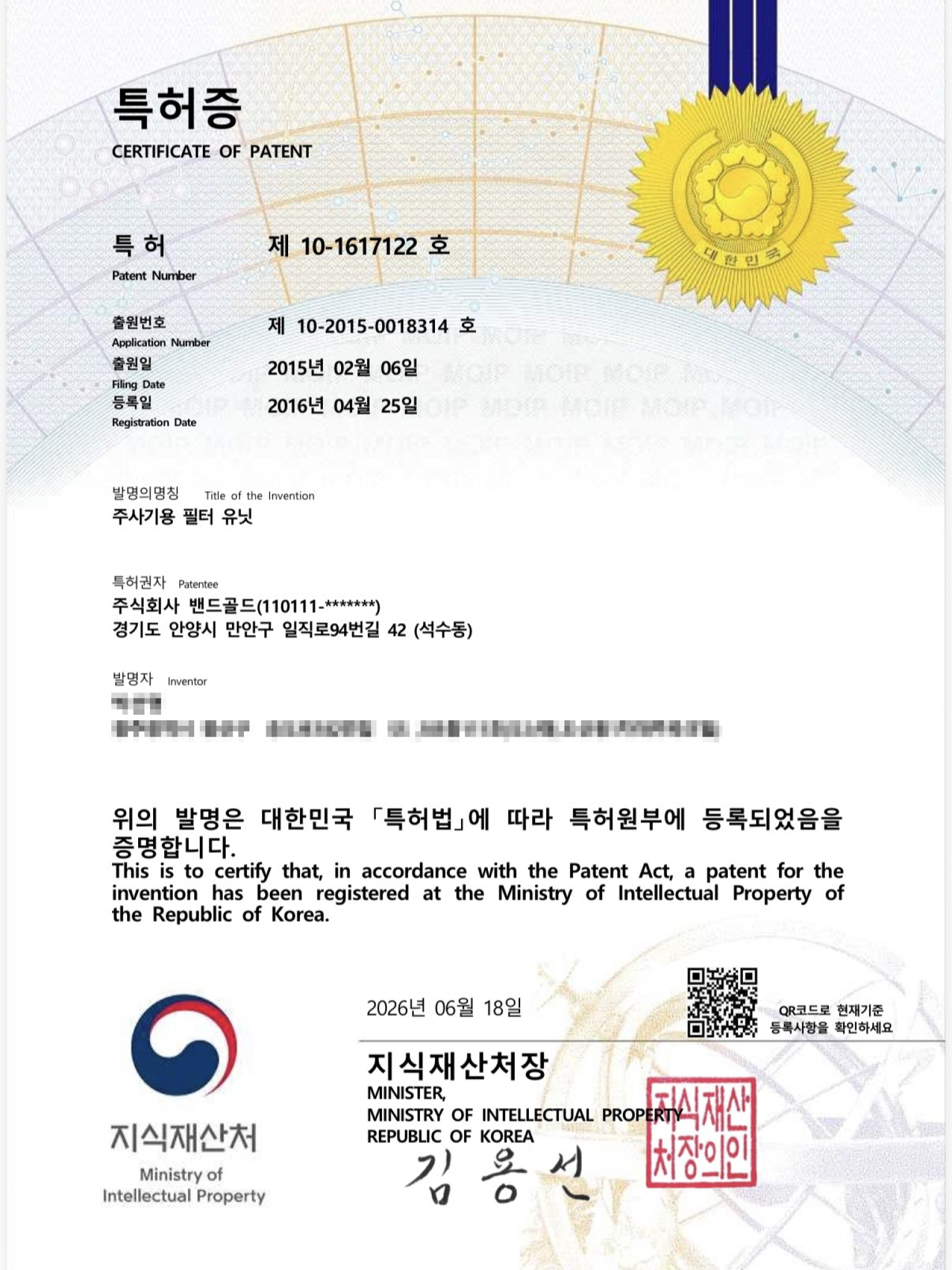 [Patent No. 10-1617122] Filter Unit for Syringe 대표 이미지