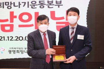 [나눔]광명희망나기운동본부 10주년 지속 후원 감사패 전달식 썸네일 이미지