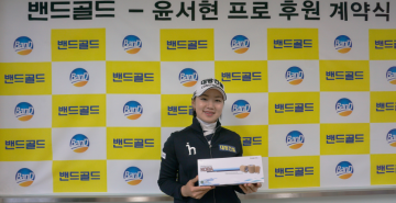 [파트너십]KLPGA 윤서현 프로 후원 계약 체결 thumbnail