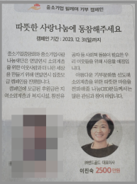[사회공헌] (주)밴드골드, 연말연시 소외계층 위해 후원금 2,500만 원 기부 대표 이미지